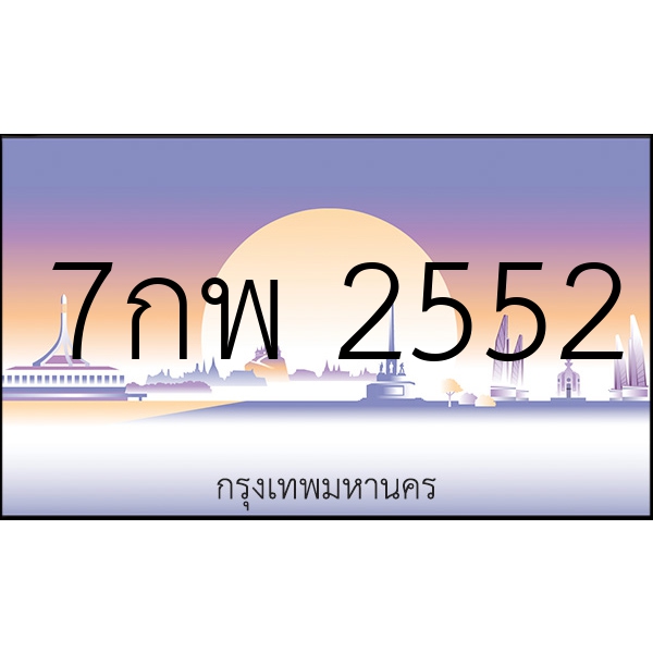 7กพ 2552